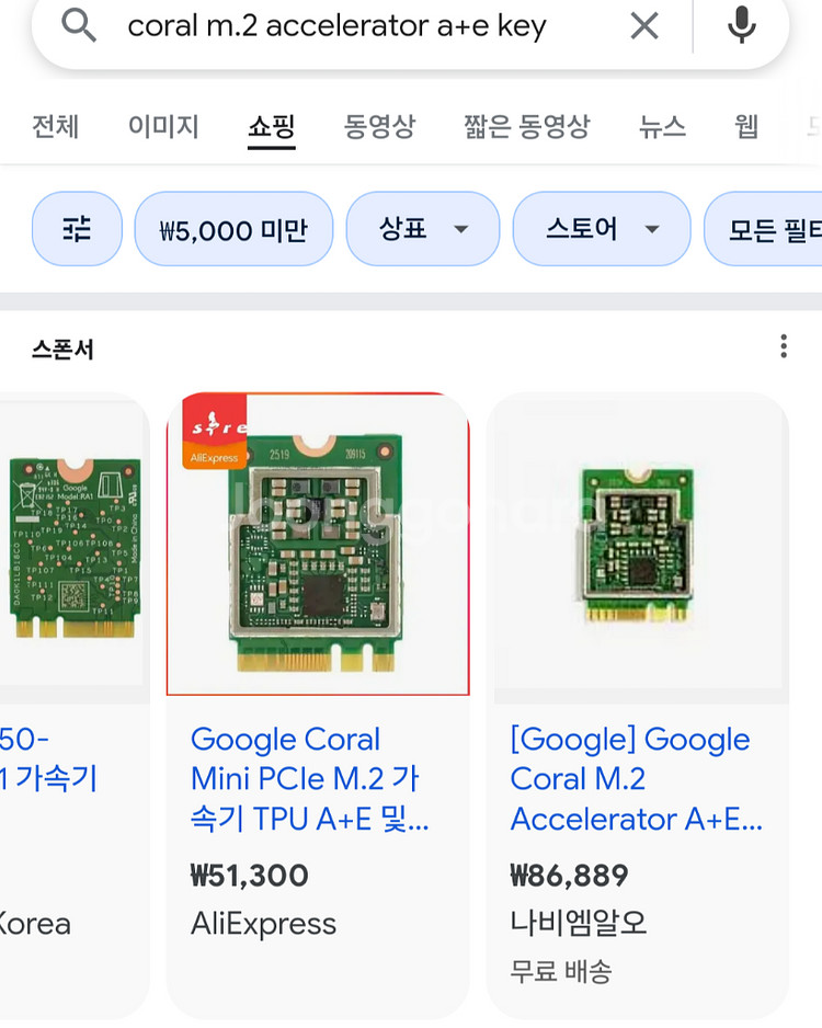 구글 Coral M.2 Accelerator A+E 키--1