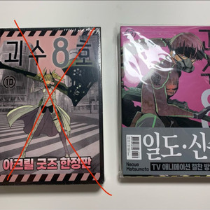괴수8호괴8괴팔3,7,12,13초판