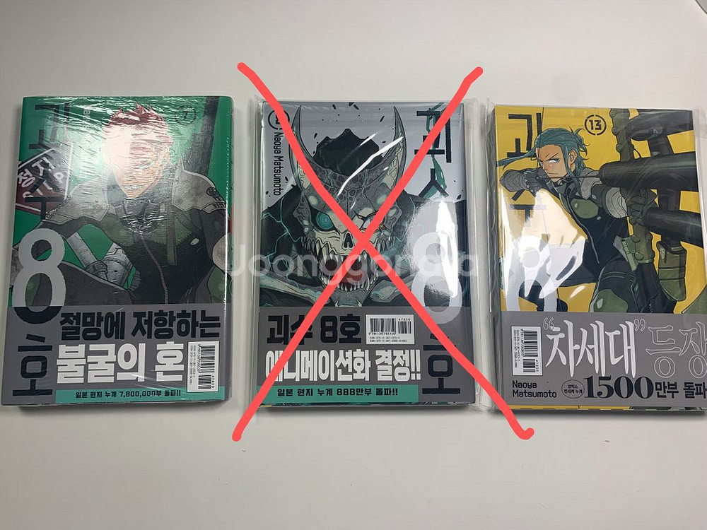 괴수8호괴8괴팔3,7,12,13초판--1