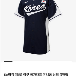 롯데 윤동희 국가대표 원정 유니폼 국대