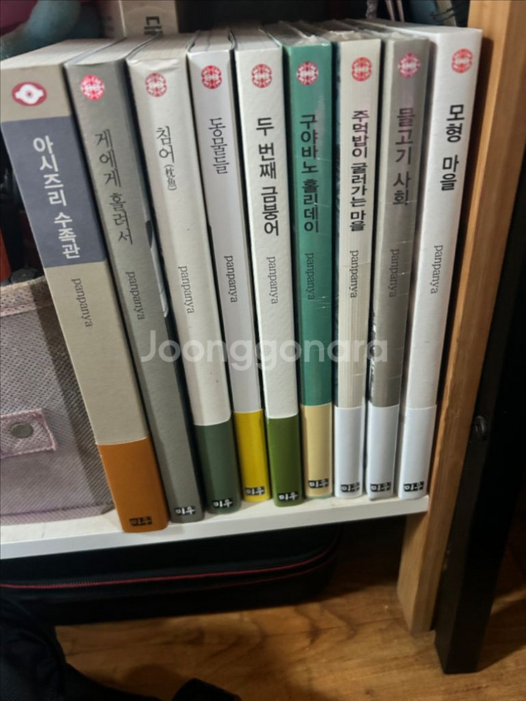 판판야 전권 게에게 홀려서 제외 초판 부분 미개봉--0