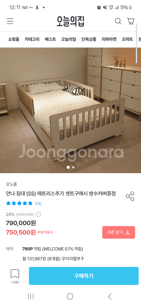 오노홈 안나 침대 자작 SS--2