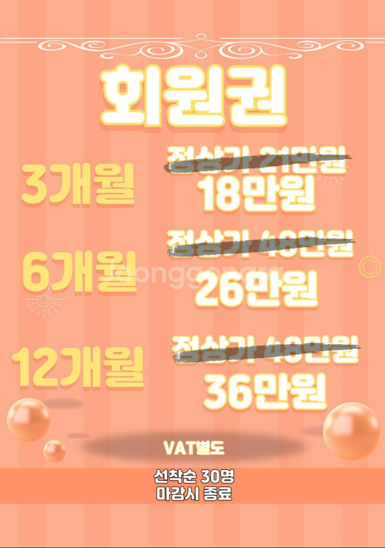남양주(오남/장현/진접) 모하짐 헬스장 12개월권 양도--2
