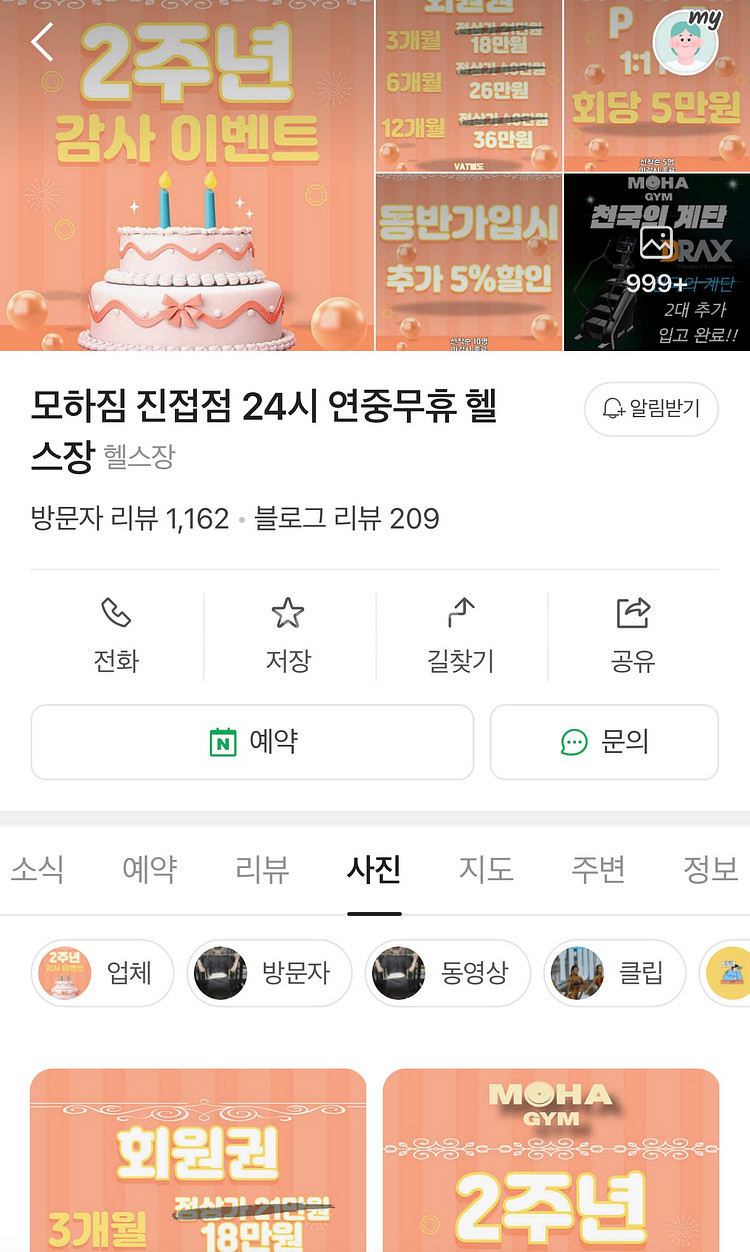 남양주(오남/장현/진접) 모하짐 헬스장 12개월권 양도--1
