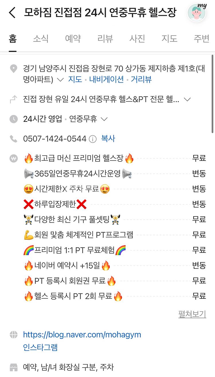 남양주(오남/장현/진접) 모하짐 헬스장 12개월권 양도--3