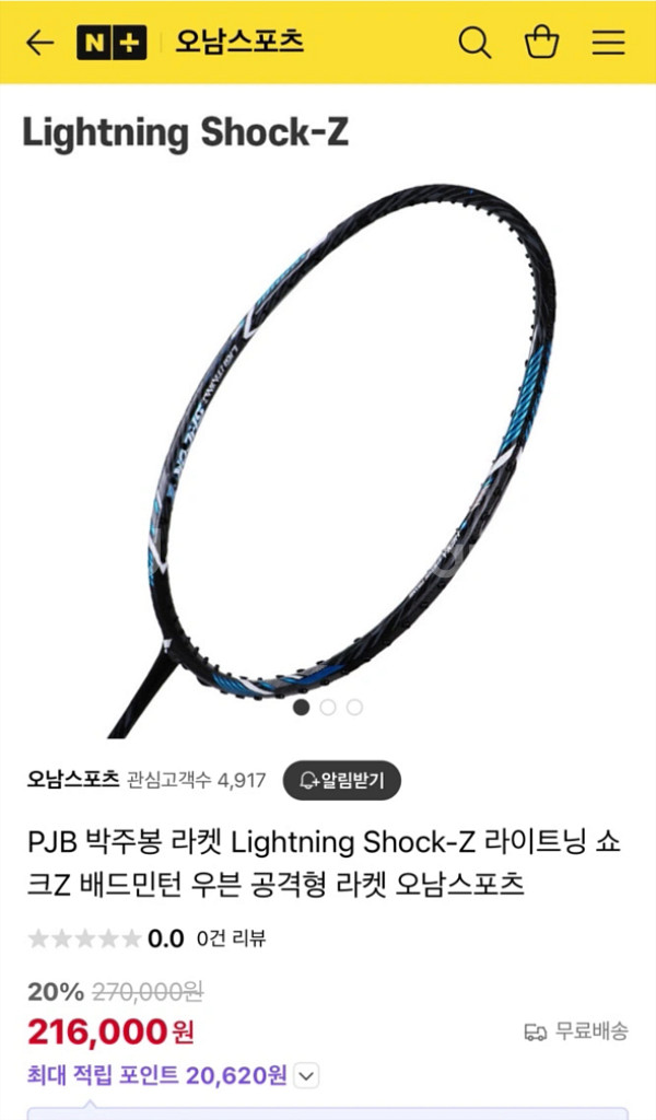 요넥스 라이트닝 쇼크-Z 배드민턴 라켓 원가 21만 6--0