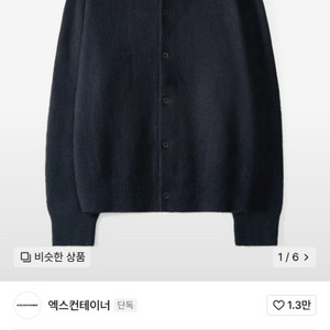 엑스컨테이너 미니멀 라운드넥 가디건 네이비 XL 팝니다