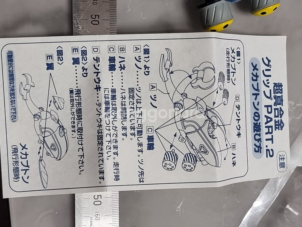 초진합금 유니파이브 메카부톤--4