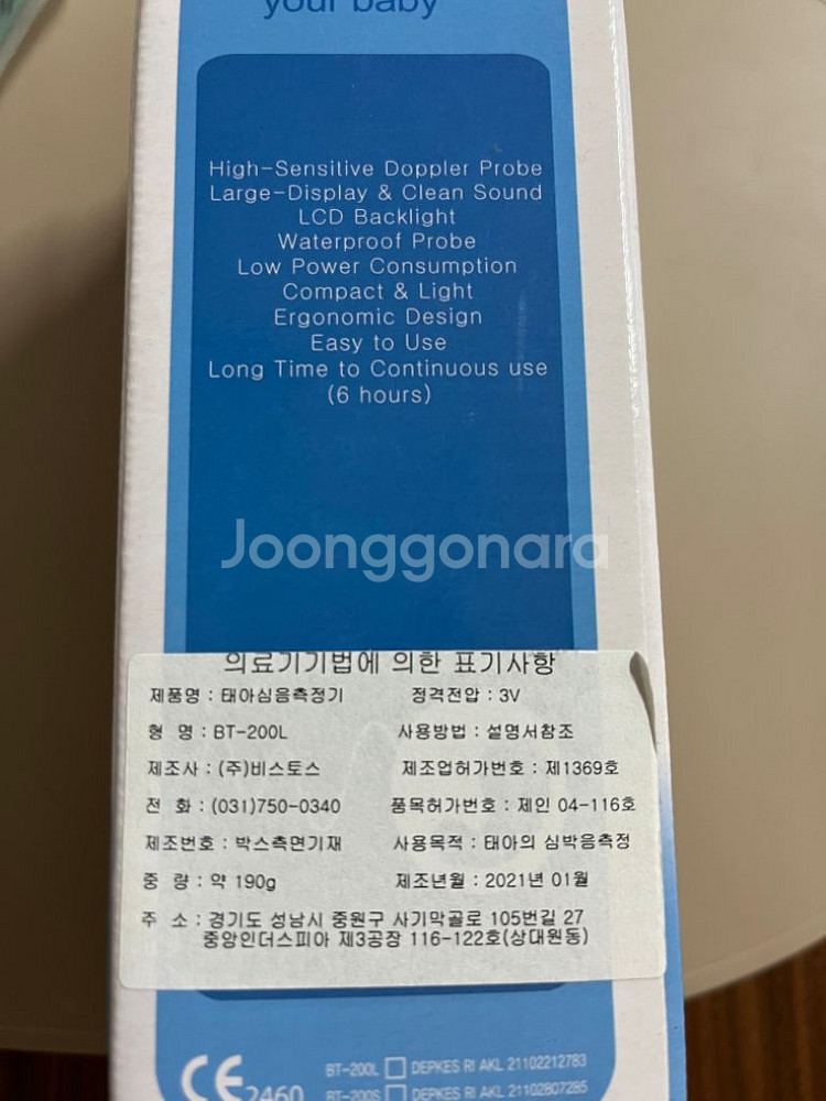 태아심음측정기--1
