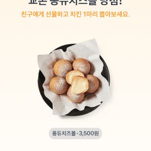 교촌 퐁듀치즈볼 급처