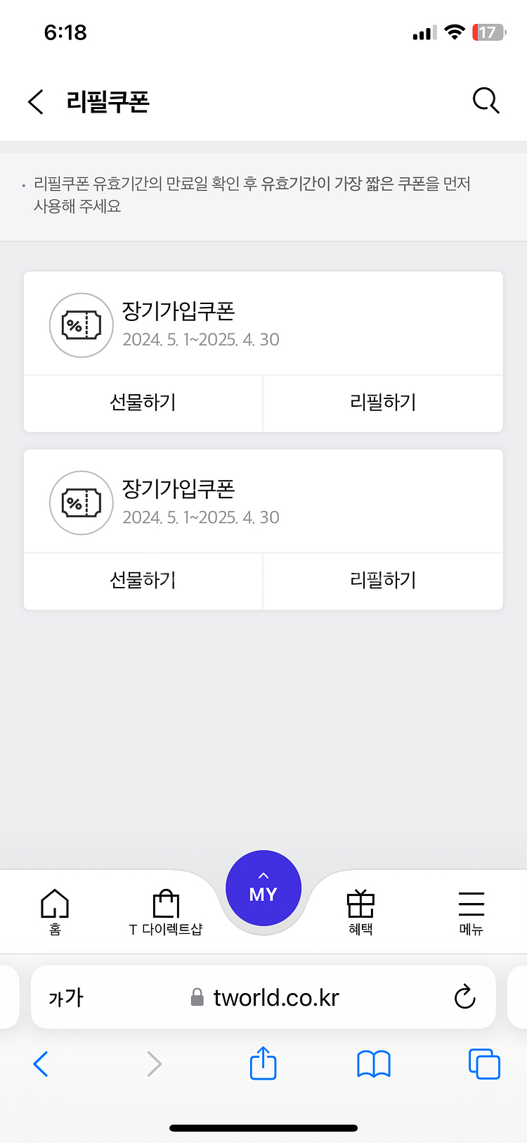 Skt 데이터 리필 쿠폰 판매합니다--0