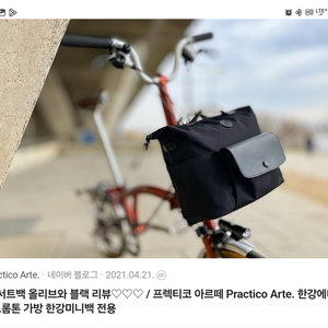 브롬톤 한강미니백 판매합니다