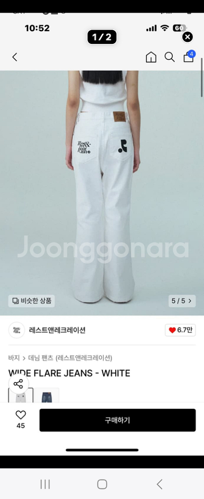 레스트앤레크레이션 청바지--1