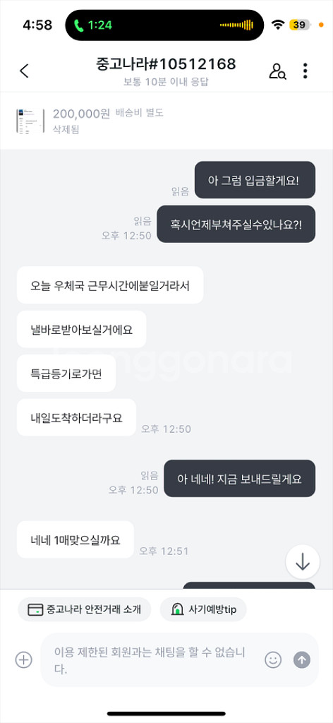 콜드플레이티켓 사기 (예금주:김민현/광주은행)--2