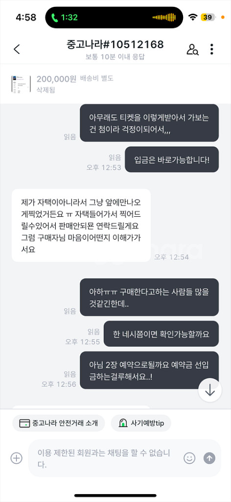 콜드플레이티켓 사기 (예금주:김민현/광주은행)--4
