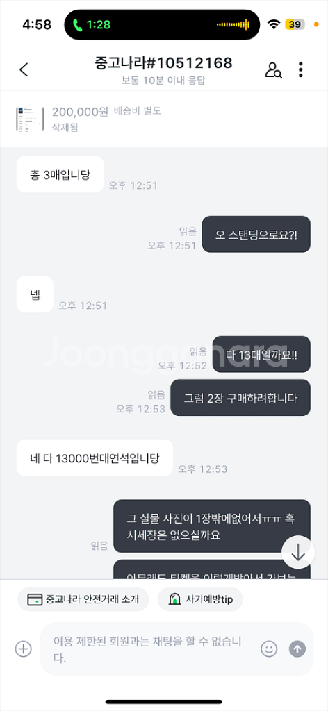 콜드플레이티켓 사기 (예금주:김민현/광주은행)--3