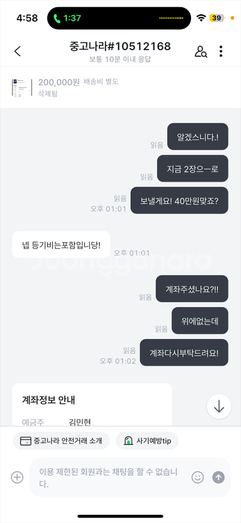 콜드플레이티켓 사기 (예금주:김민현/광주은행)--6