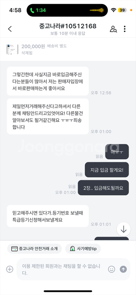 콜드플레이티켓 사기 (예금주:김민현/광주은행)--5