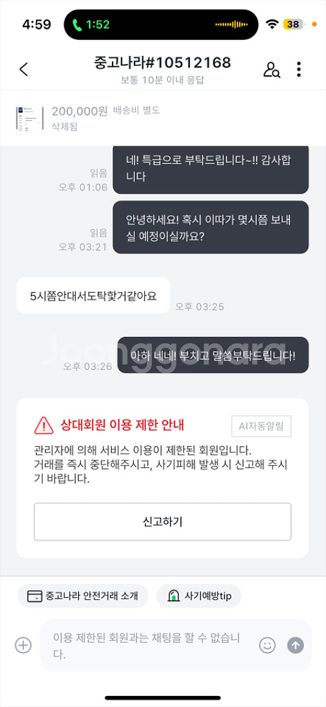 콜드플레이티켓 사기 (예금주:김민현/광주은행)--8