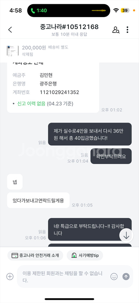 콜드플레이티켓 사기 (예금주:김민현/광주은행)--7