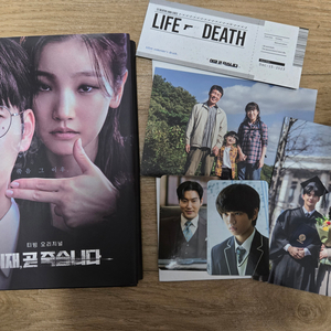 이재, 곧 죽습니다 드라마 OST 앨범 서인국 박소담
