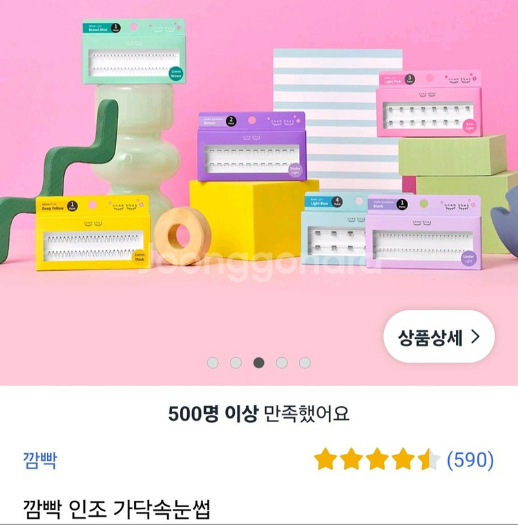깜빡 가닥 속눈썹 브라운 미사용--0