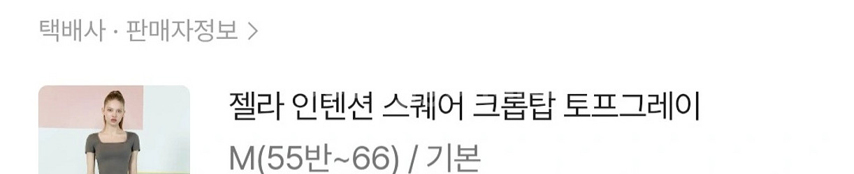 젝시믹스 젤라 인텐션 스퀘어 크롭탑 토프그레이 M--1