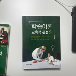 학습이론 교육적 관점