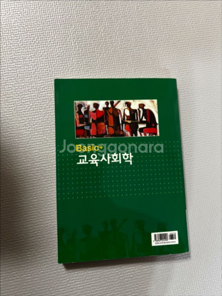 교육사회학 교재--2