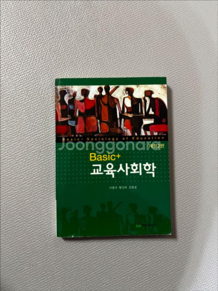 교육사회학 교재--0