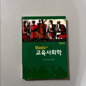 교육사회학 교재