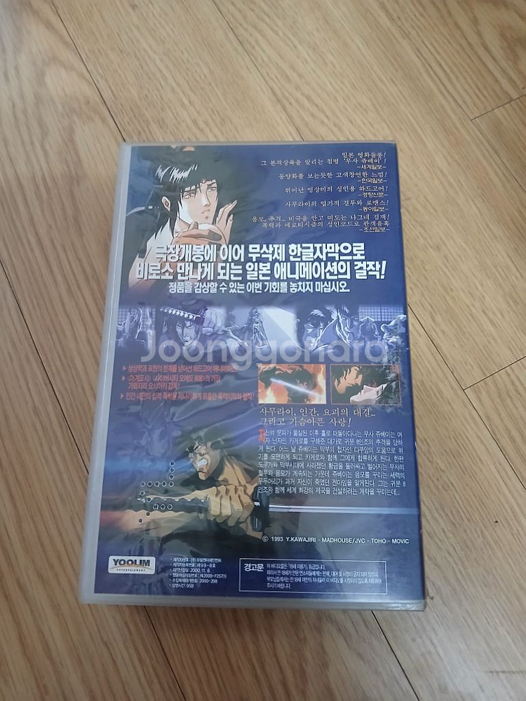 무삭제판 만화 애니메이션 무사 쥬베이 비디오 테이프--1