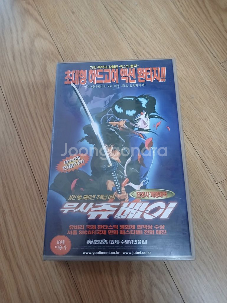 무삭제판 만화 애니메이션 무사 쥬베이 비디오 테이프--0