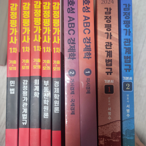 감정평가사 1차 교재