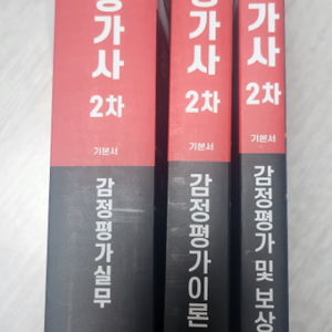 감정평가사 2차 교재