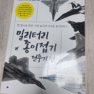 밀리터리 종이접기
