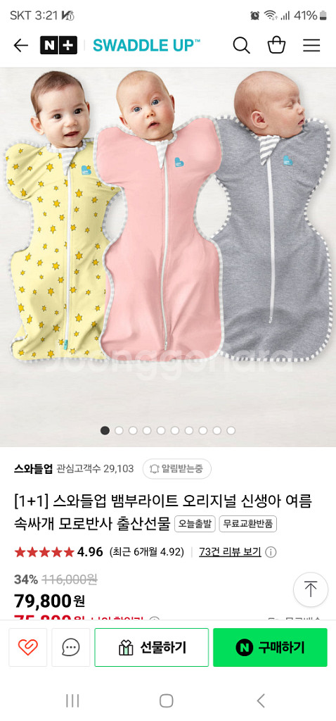 스와들업 오리지널 M사이즈--0