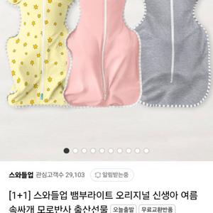 스와들업 오리지널 M사이즈
