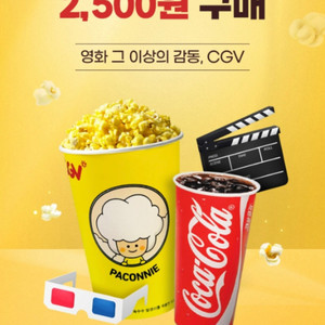 cgv콤보 2500 할인쿠폰,7,00원에 팔아요