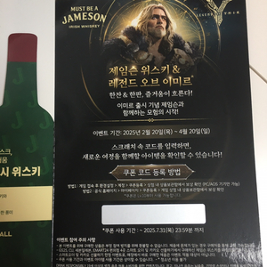 레전드오 오브 이미르 제임슨 쿠폰 팝니다
