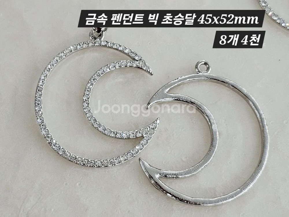 금속 펜던트 빅 초승달 8개 일괄--1