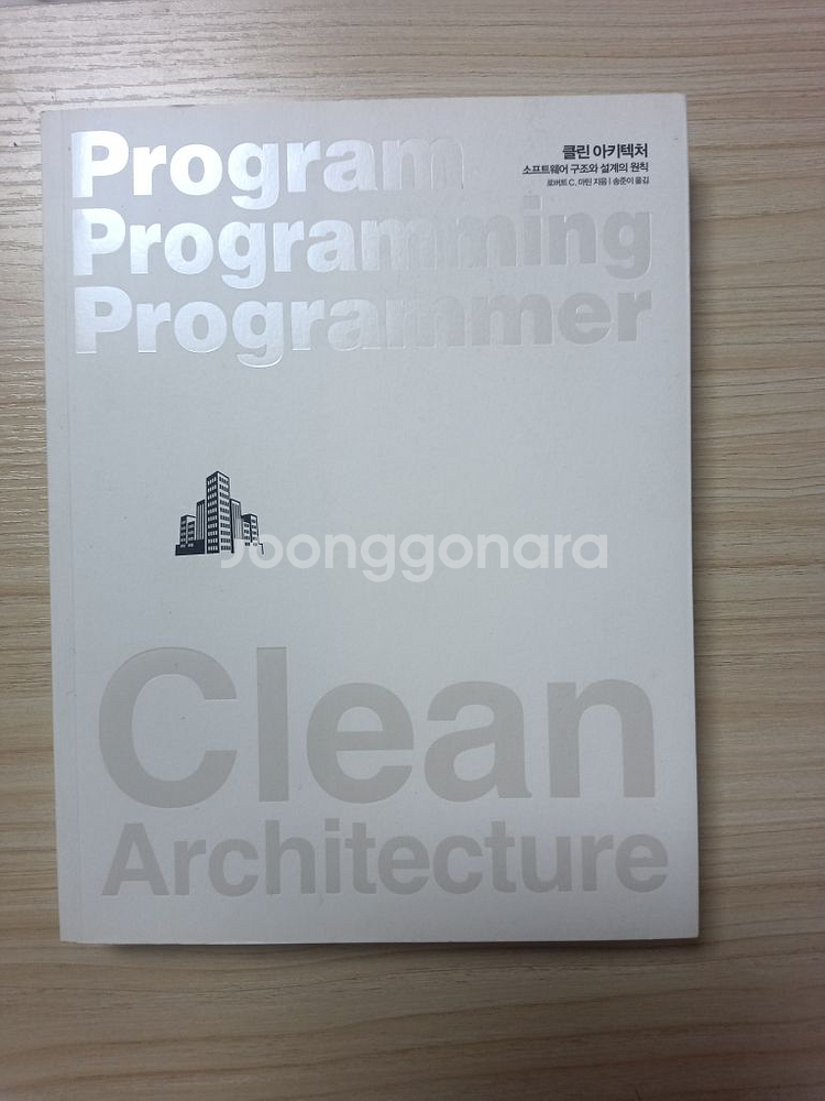 클린아키텍처 도서--0