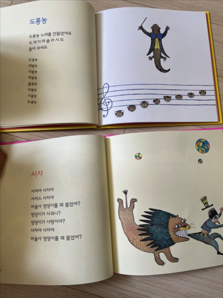 말놀이동요집--2