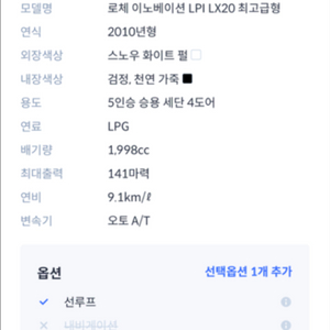 로체2010년식 가스