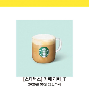 스타벅스 카페라떼t