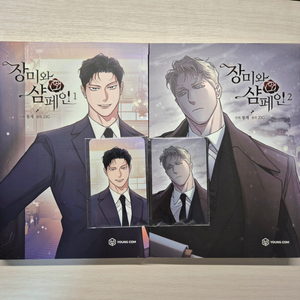 장미와 샴페인 1~2권 판매