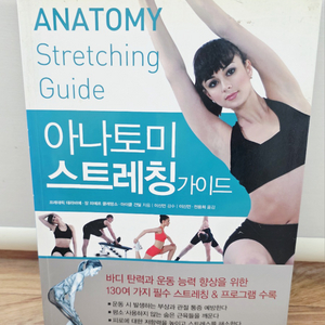 아나토미 스트레칭 가이드(택포)