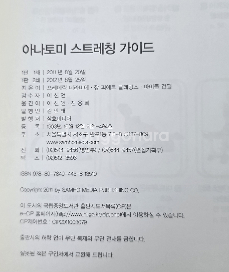 아나토미 스트레칭 가이드(택포)--2
