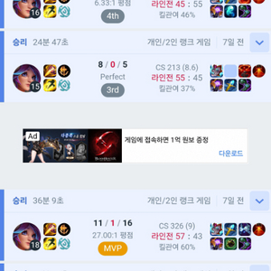 Gm 리그오브레전드 롤 개인 맡김,듀오