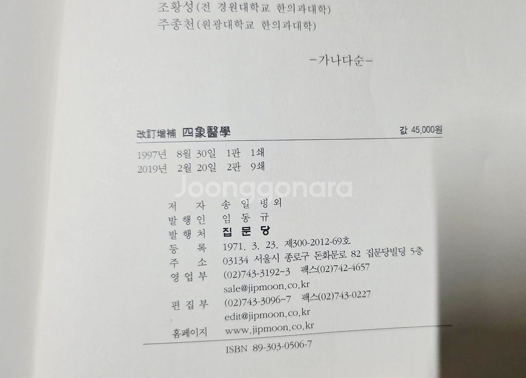 (한의학)개정증보 사상의학 (택포)--1